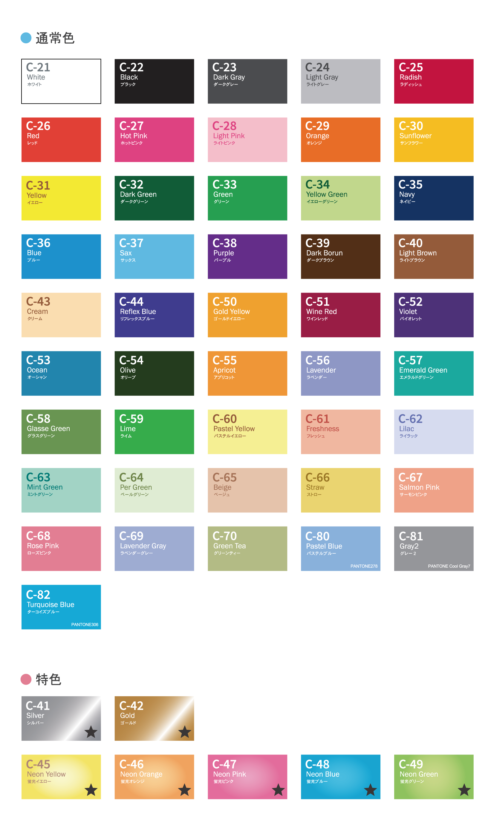 プリントカラー一覧 シルクスクリーンプリント