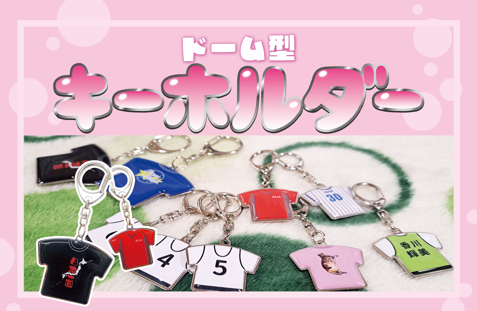 新商品★キーホルダー